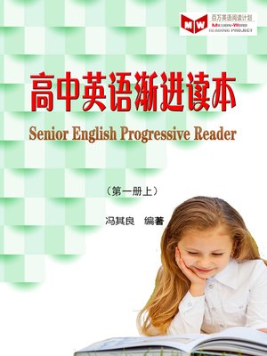 cover image of 高中英语渐进读本（第一册上）